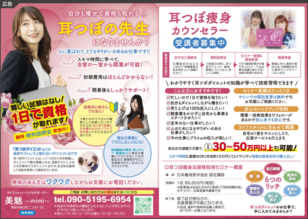 ダイエットパーソナルサポーター美魅